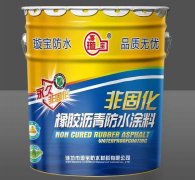 非固化橡膠瀝青防水涂料